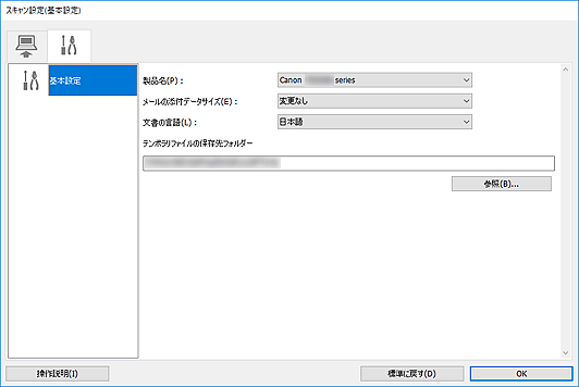 キヤノン：PIXUS マニュアル｜TS5300 series｜[スキャン設定(基本設定)]ダイアログボックス